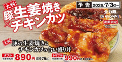 【食】「バカの考えた豪華な飯」“かつや史上、最も豪快な生姜焼き”に注目集まる!「はい、勝ち確定」