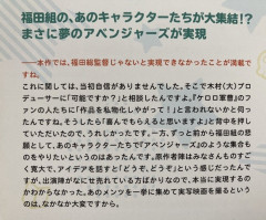 福田雄一「ケロロ軍曹で福田アベンジャーズやりたいけど自信ない、可能ですか？」
