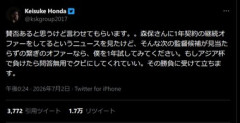 本田圭佑､サッカー日本代表の次期監督に立候補｢もしアジア杯で負けたら問答無用でクビにしてくれていい｣