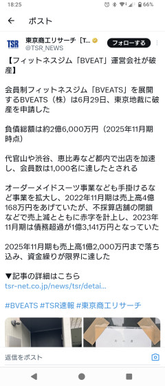 【悲報】プルゴリこと芦名勇舗さんの会社、破産