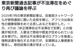 【東京新聞】不法入国者「わたしたちは犯罪者ではない！」