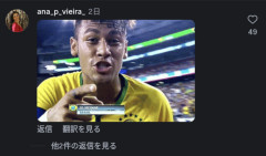 【悲報】ブラジル人、今度はバドミントン桃田賢斗のインスタを荒らしまくる