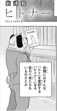 【ヒトナー】伏線回収