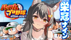 【パワプロ】大神ミオの栄冠ナイン！群馬から目指す甲子園へ