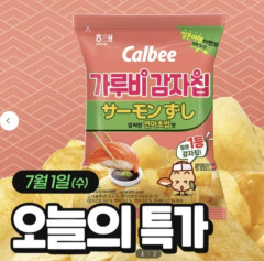 韓国人「ポテトチップスに詰まった日本の職人技‥サーモン寿司の味をスナックで再現する技術力に驚きの声！」→「一度食べたら止められない？」
