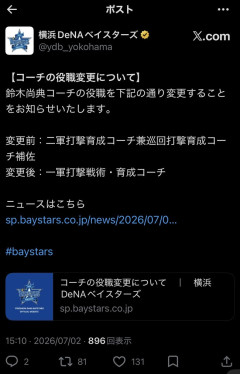 横浜DeNAベイスターズ、コーチの役職変更のお知らせwwwwwwwwwwwwwwwwwwwwwwwwwwwwwwwwwwwwwwwwwwywwwwwwwwwww