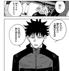 【呪術廻戦】つまらん男だな…伏黒…
