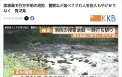 【熊本】温泉施設で行方不明になった男児　捜索打ち切り