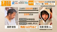 【悲報】配信中に殺害された女性ライバーの母「なぜ殺したのか、他にやり方はなかったのか」