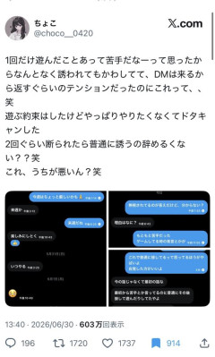 【画像】ゲーマー女子「2回断ったんだから誘うのやめて、察してよ」なぜか炎上してしまう...