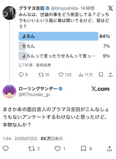 【悲報】ブラマヨ吉田、Xで素人とレスバ中ｗｗｗｗｗｗｗｗｗｗｗｗｗ