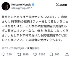 本田圭佑、正式に日本代表監督に立候補ｗｗｗｗｗｗｗｗ
