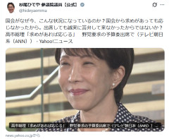 【速報】立憲・杉尾ひでや「あの・・・国会がなぜ今、こんな状況になっているのか！」