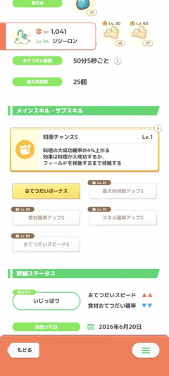 【ポケスリ】課金欲って、厳選もだけどレベル上げしたいって人が多数なんだろうから無制限でアメを売りゃいいのにな
