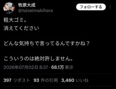 牧原大成、ブチギレｗｗｗｗｗｗｗｗｗｗ