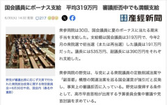【悲報】野党議員、審議拒否で働いてない癖にボーナス満額支給