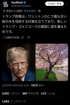 【悲報】トランプさん「日本から送られた桜の木？ゴルフ場の邪魔だから切るわ」・・・・・・・・・