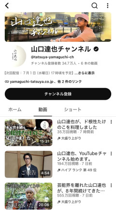 【朗報】元TOKIO山口達也チャンネル、勢いがバグ過ぎる