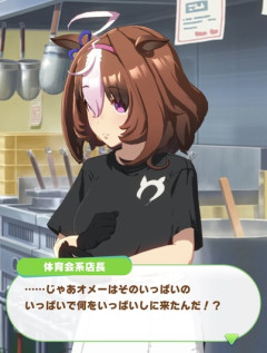 【ウマ娘】店長はまともだったのにドトパイのせいでおかしくなっちゃった…