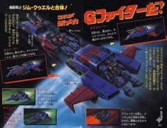 【1stガンダム】Gアーマーって何で量産されなかったの