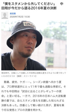 元日ハム巨人の中田翔さん(37)の現在の姿