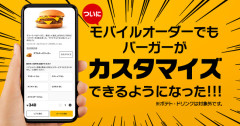 【悲報】 マクドナルド、今月からカスタマイズがナーフされる