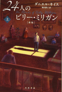 【謎】多重人格って昔めちゃくちゃ流行ったよな　ドラマ・小説・漫画でやたら見た記憶