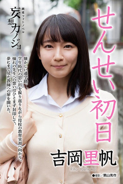 【画像】吉岡里帆にガチのマジで激似のセクシー女優登場wwwww