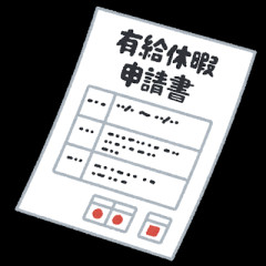 【朗報】有給休暇の日は1時間遅く出勤していいってルールができた　←　これｗｗｗｗｗｗｗｗｗｗ