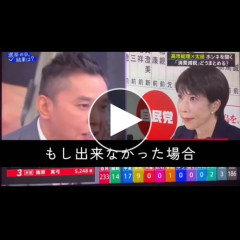 【動画あり】太田さん「もし公約が達成できなかったらどうする？」高市さん「できないと決めつんといて」