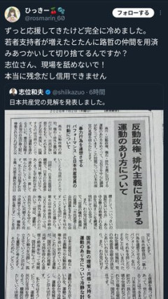 【悲報】日本共産党の支持者たち、日本共産党にブチギレ