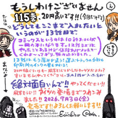 尾田栄一郎さん、明日発売のワンピース新刊について謝罪ｗｗｗｗｗｗｗｗｗ