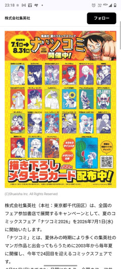 【悲報】ナツコミ特典転売ヤー、いらない漫画本体をオタクに無料で譲渡しまくるｗｗｗｗ