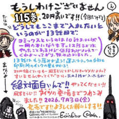 【速報】尾田栄一郎さん、ワンピースの新刊について謝罪