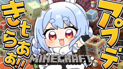 【アプデやるぞ！】兎田ぺこらがマイクラ新要素を完全制覇！温故知新で挑む26.3-snapshotの全貌とは？