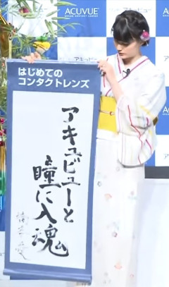 【画像】橋本愛さん、かなり字が上手い。お前らの想像の1.5倍くらい上手いｗｗｗｗ