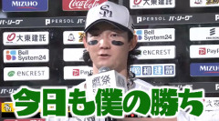 正木智也 「今日も僕の勝ち」