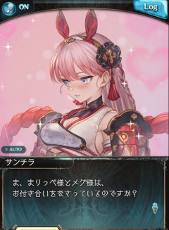 【グラブル】メグとまりっぺの関係でウキウキのサンチラ…