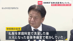 【悲報】 小学校火災、音楽教諭が私物の電気ストーブで私服を乾かしていたことが判明