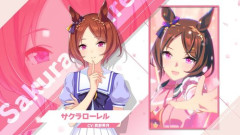 【悲報】ウマ娘のサクラローレルさんに籠絡されたかったのに・・・・・・・・・