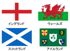 【悲報】イギリスさん、ワールドカップだけ4つに別れて出場ｗｗｗｗｗ