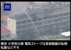 東京北区の小学校火事､電気ストーブは音楽教諭の私物 私服など干していたことが判明