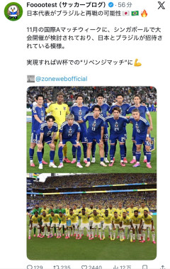 日本🇯🇵vsブラジル🇧🇷ガチで再戦へｗｗｗｗｗｗｗｗｗｗｗｗｗｗ