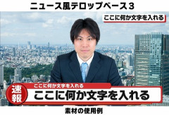 マジで衝撃を受けたテレビのニュース速報のテロップ