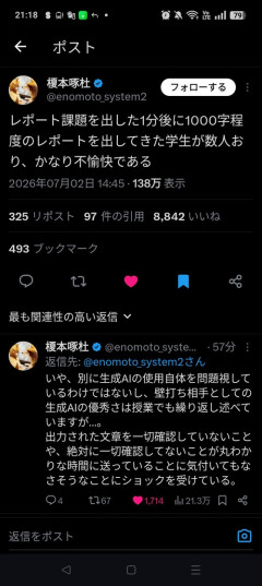 【悲報】大学生の生成AIユーザー、多すぎて終わるｗｗｗｗ