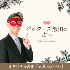 【悲報】ゲッターズ飯田さん、4回目の尿路結石手術を報告してしまう