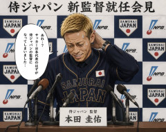 【朗報】本田圭佑「俺を日本代表の監督にしてほしい　アジアカップで負けたらクビにしていい」←42万いいねｗｗｗｗｗ