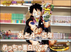 【悲報】漫画ワンピース、2019年にあと5年で完結宣言してから7年が経過してしまう