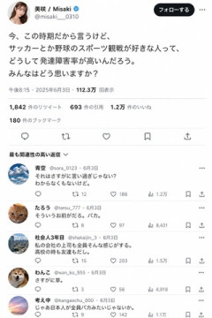 【悲報】モデル女さん「サッカー・野球好きって発達障害ばっかじゃね？」→炎上