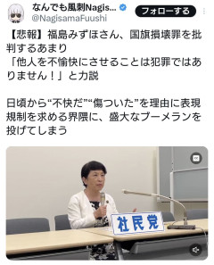 【悲報】福島みずほ氏「他人を不愉快にさせることは犯罪ではありません！」